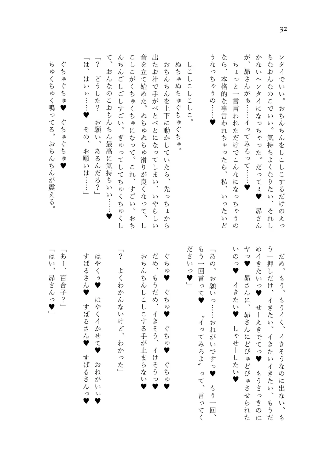 Nanao Yuriko Hitori Ecchi Goudou Fhentai - Page 34