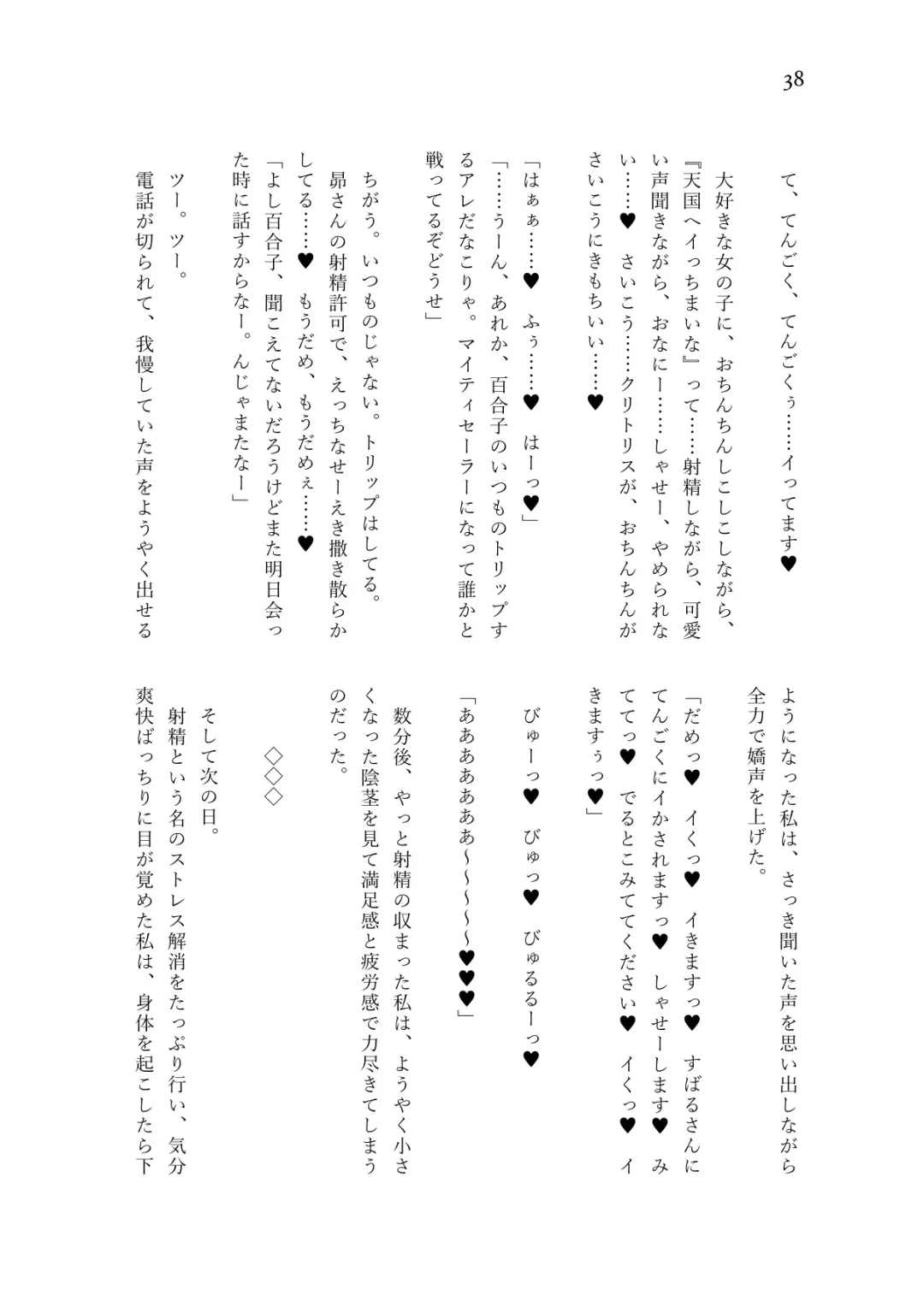 Nanao Yuriko Hitori Ecchi Goudou Fhentai - Page 40