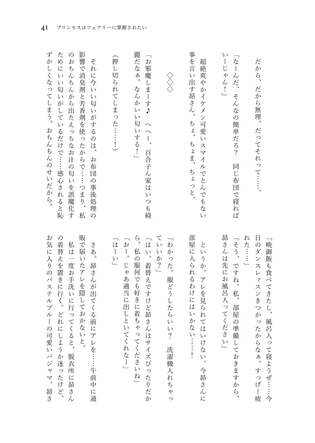 Nanao Yuriko Hitori Ecchi Goudou Fhentai - Page 43