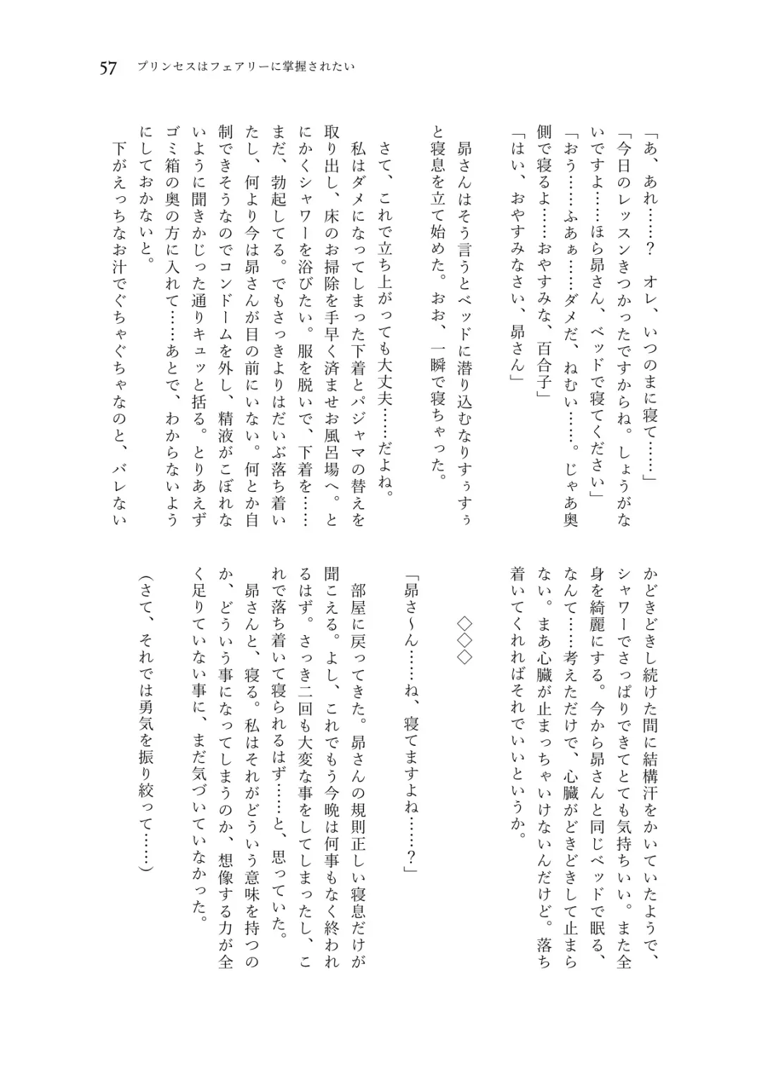 Nanao Yuriko Hitori Ecchi Goudou Fhentai - Page 59