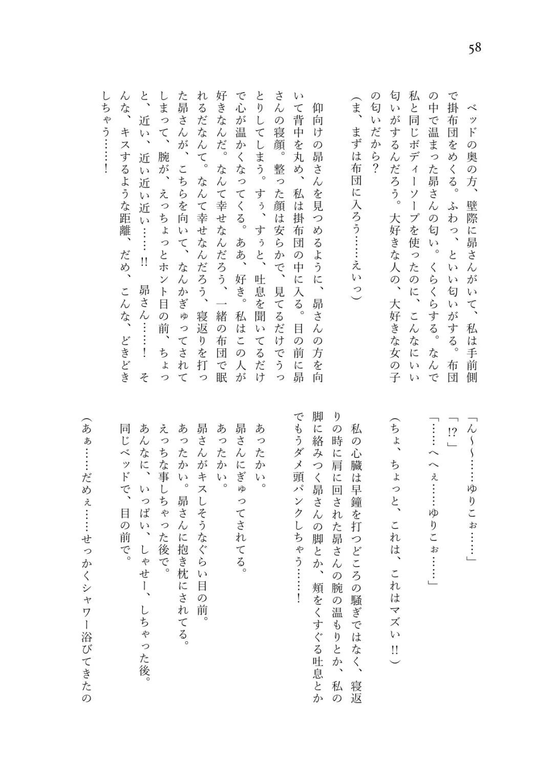 Nanao Yuriko Hitori Ecchi Goudou Fhentai - Page 60