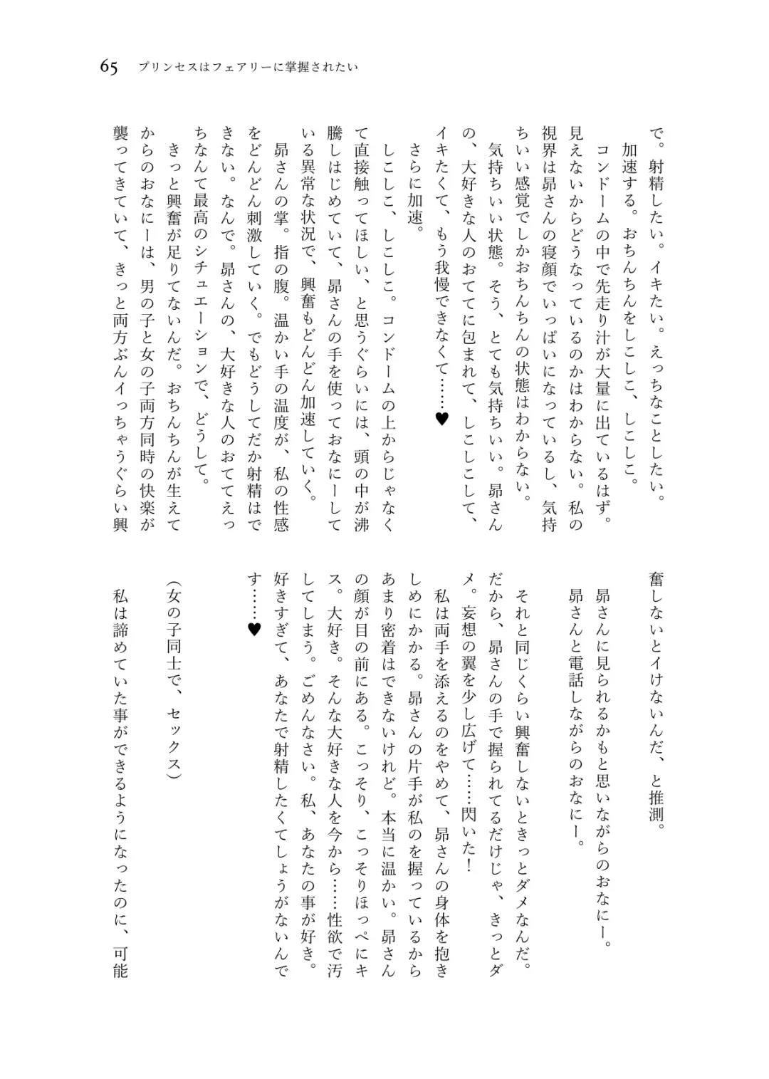 Nanao Yuriko Hitori Ecchi Goudou Fhentai - Page 67