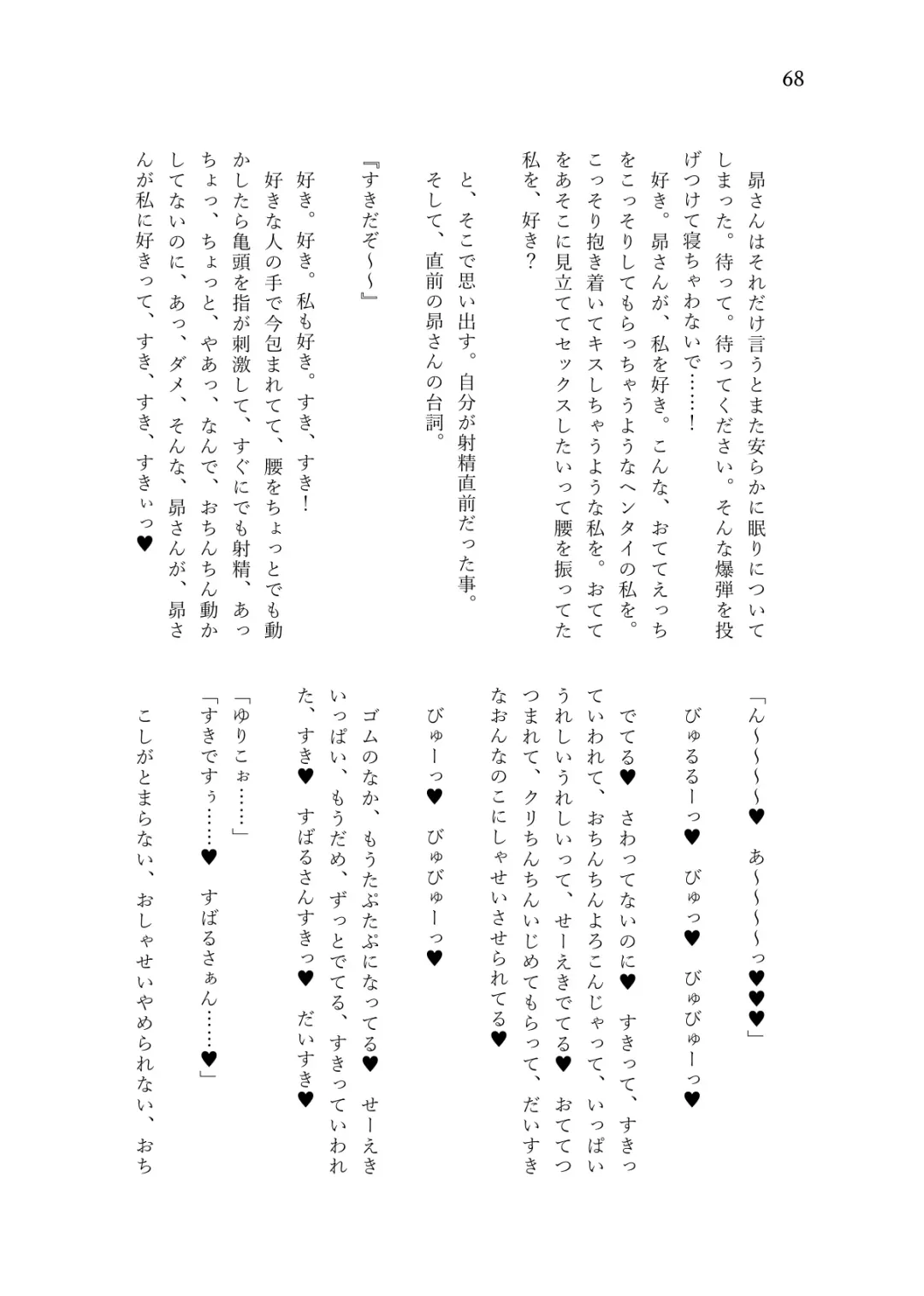 Nanao Yuriko Hitori Ecchi Goudou Fhentai - Page 70