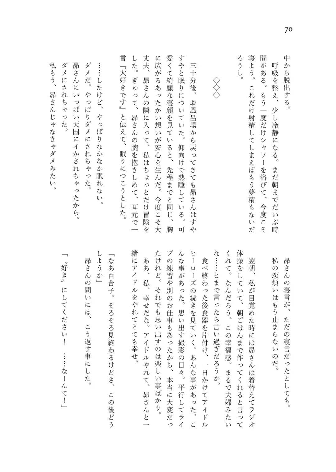 Nanao Yuriko Hitori Ecchi Goudou Fhentai - Page 72