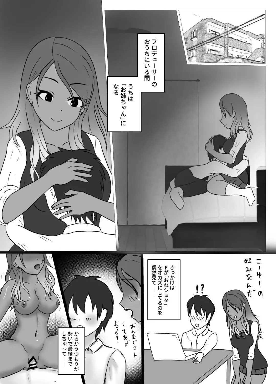 [Yaniku] Amaerare Jouzu no Mei Onee-chan. Fhentai - Page 3