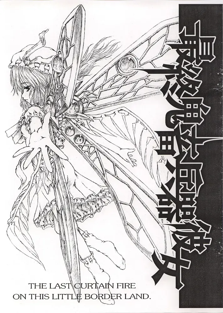 [Katzeh] Saishuu Kichiku Heiki Kanojo | Last Curtain Fire on Little Borderland Fhentai - Page 1