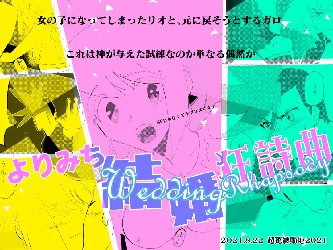 Yorimichi Wedding Rhapsody Fhentai - Page 9