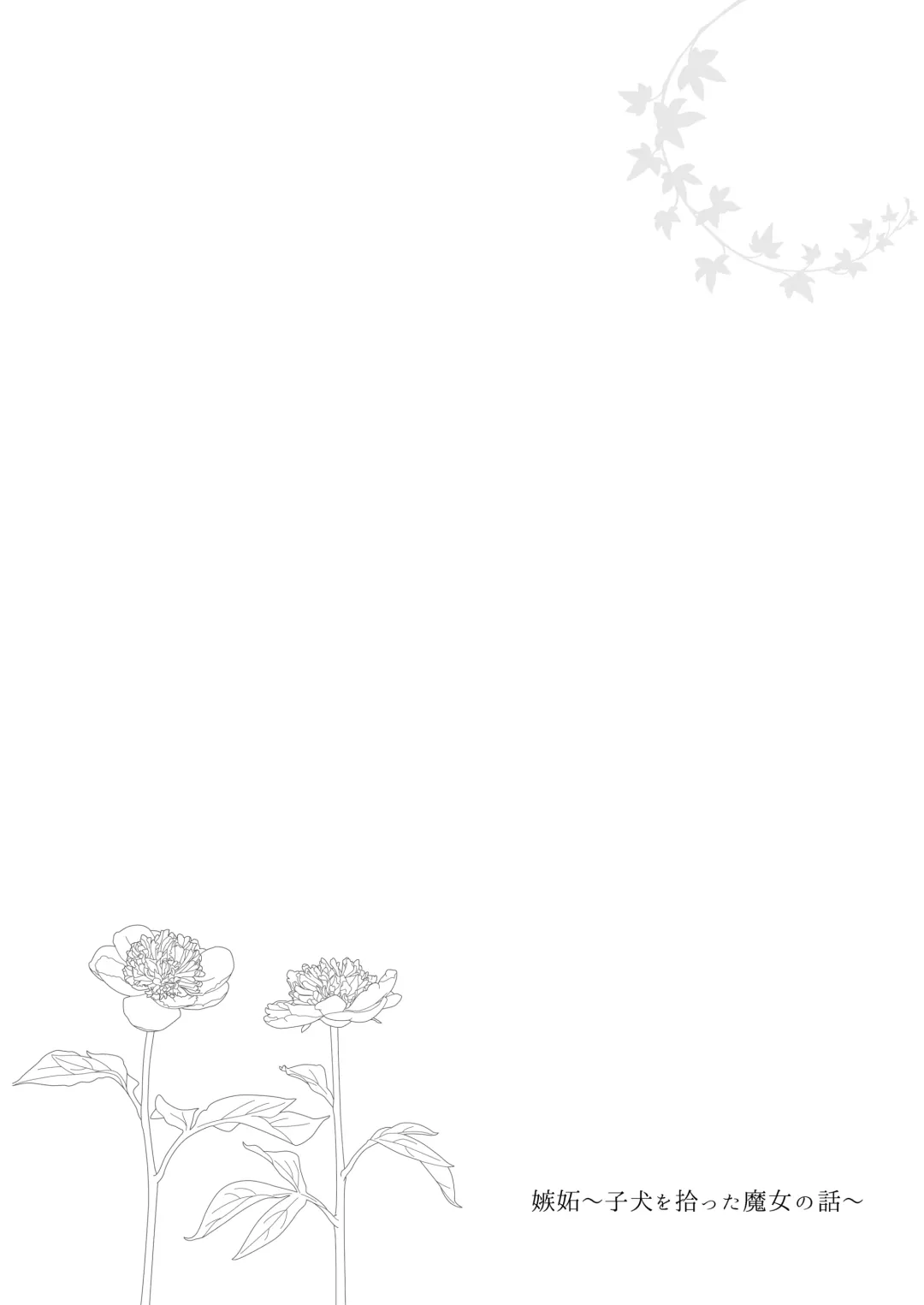 Shitto ~Koinu o Hirotta Majo no Hanashi~ Fhentai - Page 2