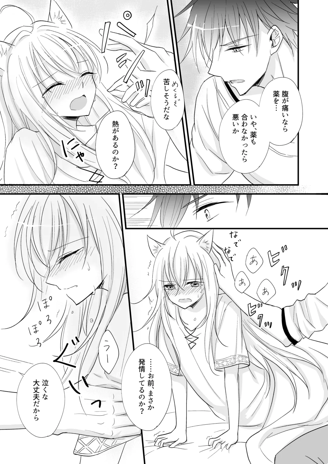 Hatsujou ~Koneko o Hirotta Kishi no Hanashi~ Fhentai - Page 11