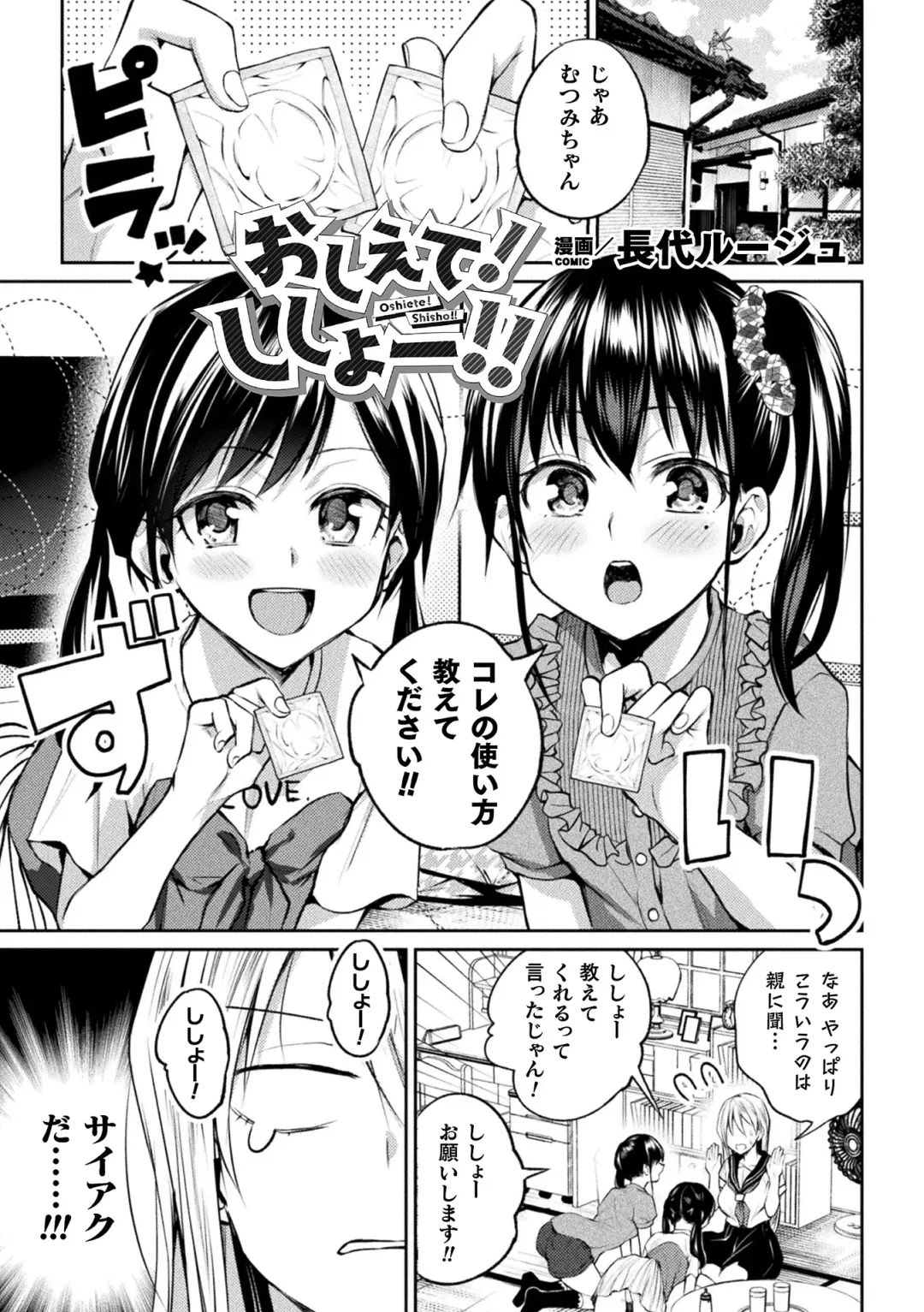 [Gouda Nagi - Harusame - Nagashiro Rouge] 2D Comic Magazine Loli One Yuri Ecchi Loli ga Onee-san o Semete mo Ii yo ne! Vol. 1 Fhentai - Page 25