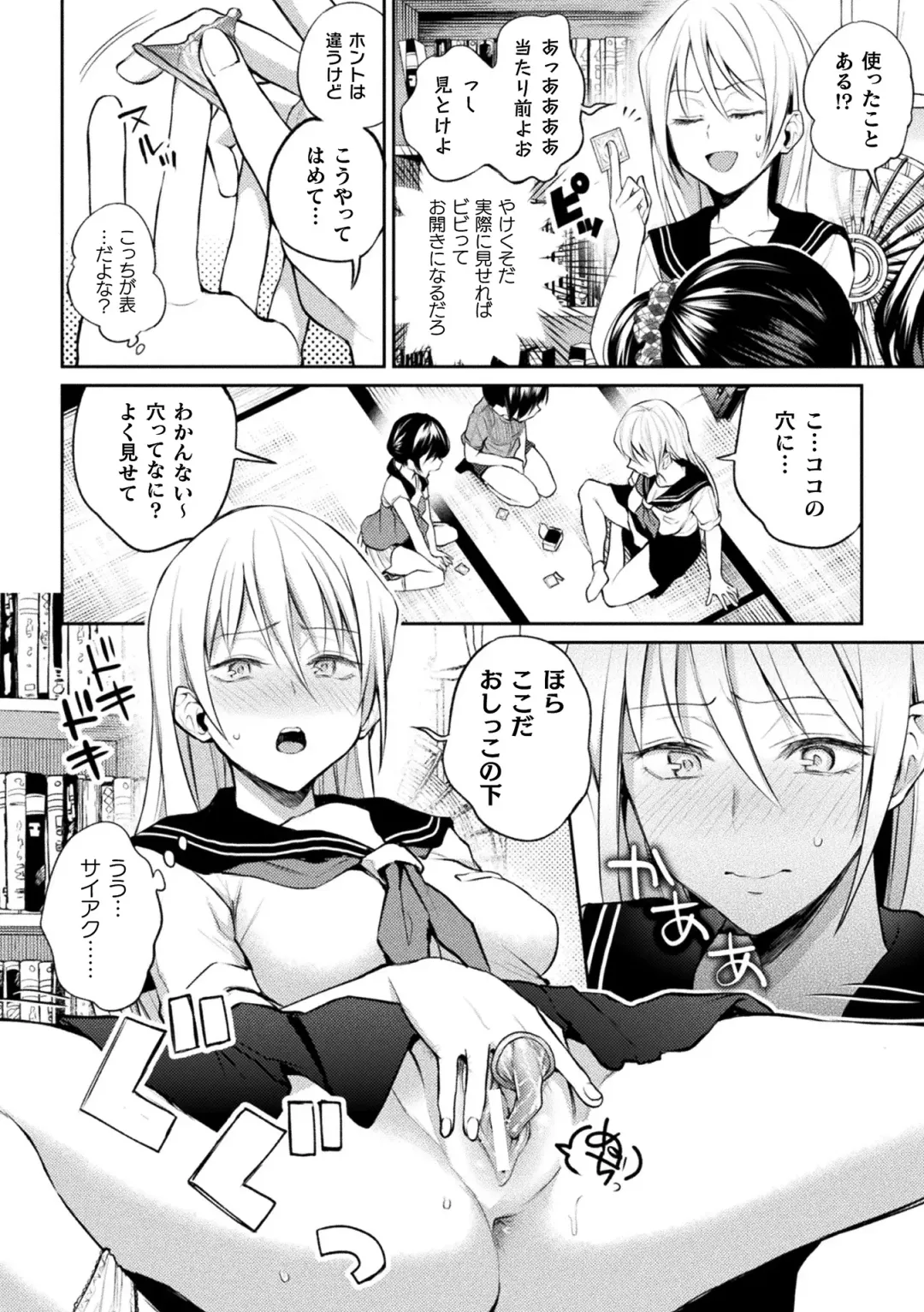 [Gouda Nagi - Harusame - Nagashiro Rouge] 2D Comic Magazine Loli One Yuri Ecchi Loli ga Onee-san o Semete mo Ii yo ne! Vol. 1 Fhentai - Page 32