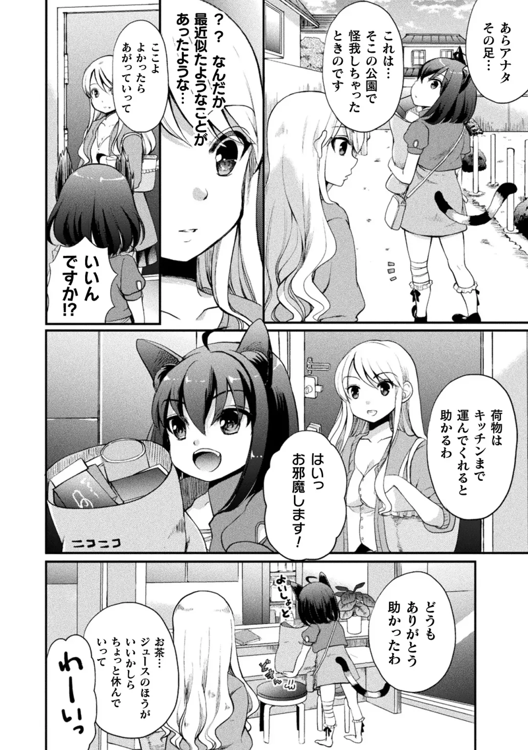 [Gouda Nagi - Harusame - Nagashiro Rouge] 2D Comic Magazine Loli One Yuri Ecchi Loli ga Onee-san o Semete mo Ii yo ne! Vol. 1 Fhentai - Page 54