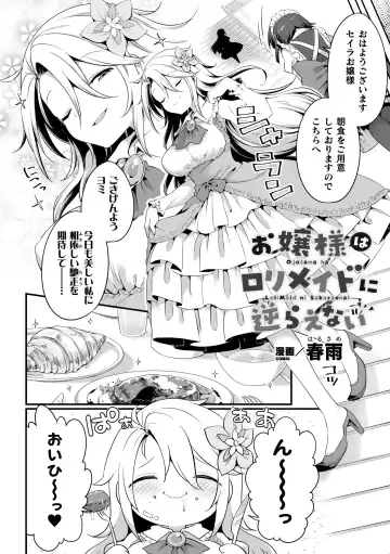[Gouda Nagi - Harusame - Nagashiro Rouge] 2D Comic Magazine Loli One Yuri Ecchi Loli ga Onee-san o Semete mo Ii yo ne! Vol. 1 Fhentai - Page 4
