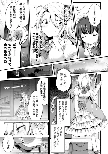 [Gouda Nagi - Harusame - Nagashiro Rouge] 2D Comic Magazine Loli One Yuri Ecchi Loli ga Onee-san o Semete mo Ii yo ne! Vol. 1 Fhentai - Page 7