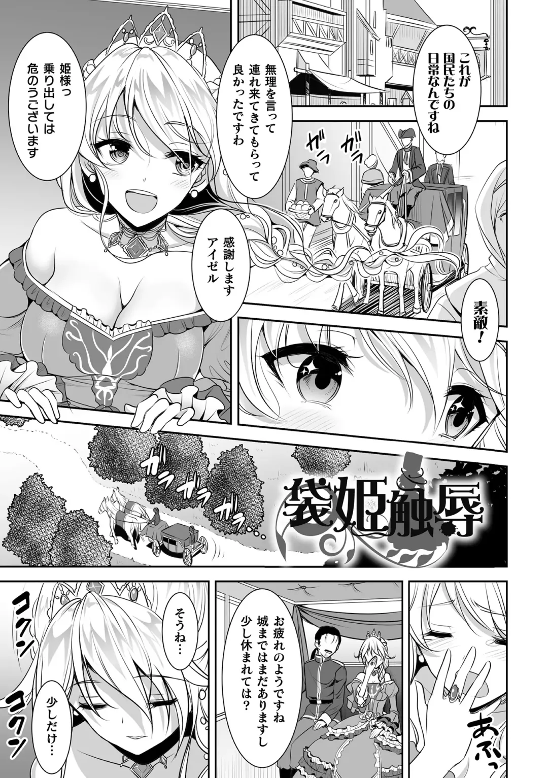 [Son Yohsyu] Isekai Shokujokutan Fhentai - Page 109