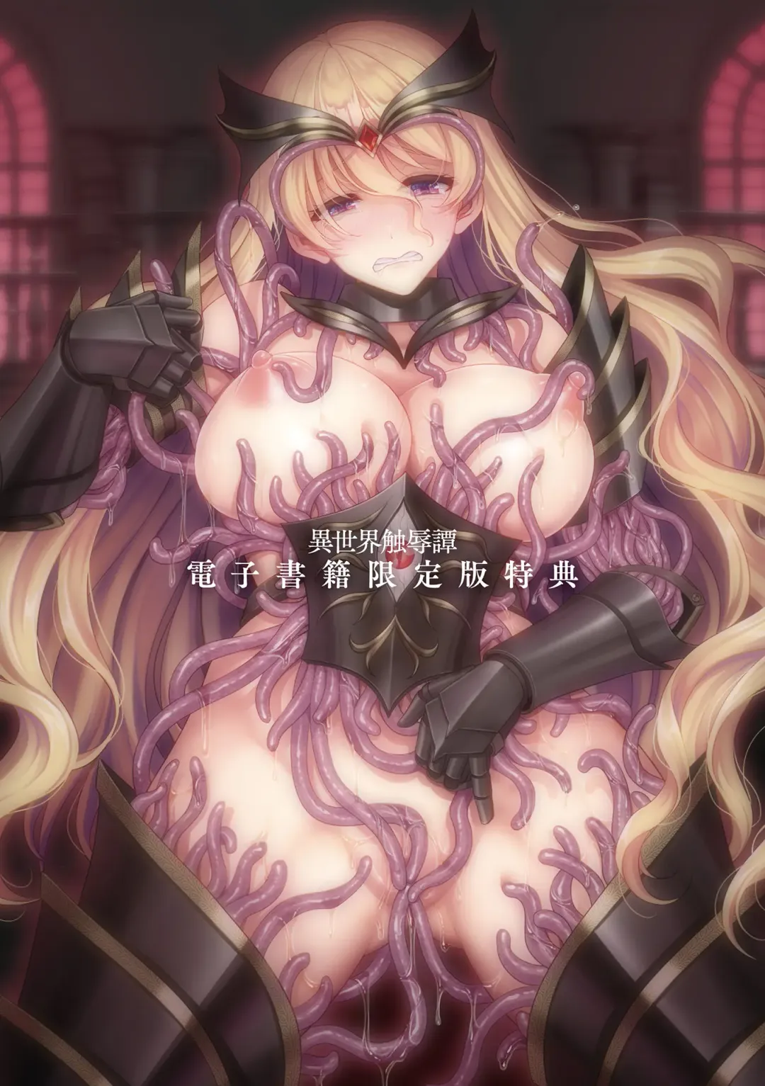 [Son Yohsyu] Isekai Shokujokutan Fhentai - Page 193