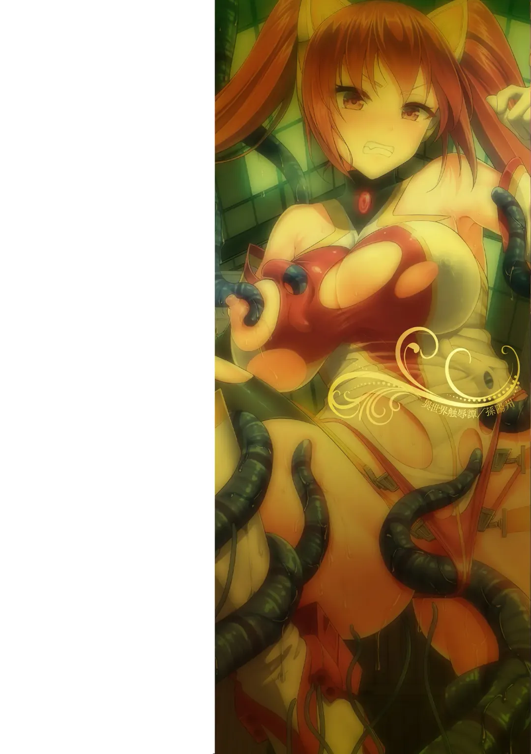 [Son Yohsyu] Isekai Shokujokutan Fhentai - Page 2