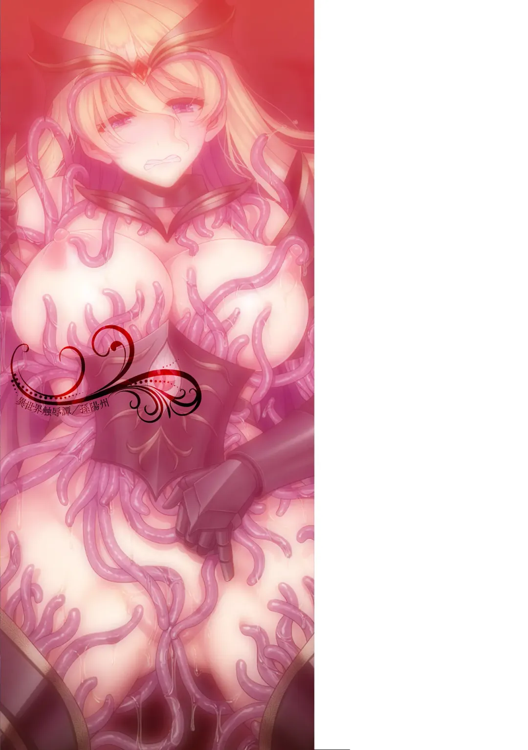 [Son Yohsyu] Isekai Shokujokutan Fhentai - Page 214