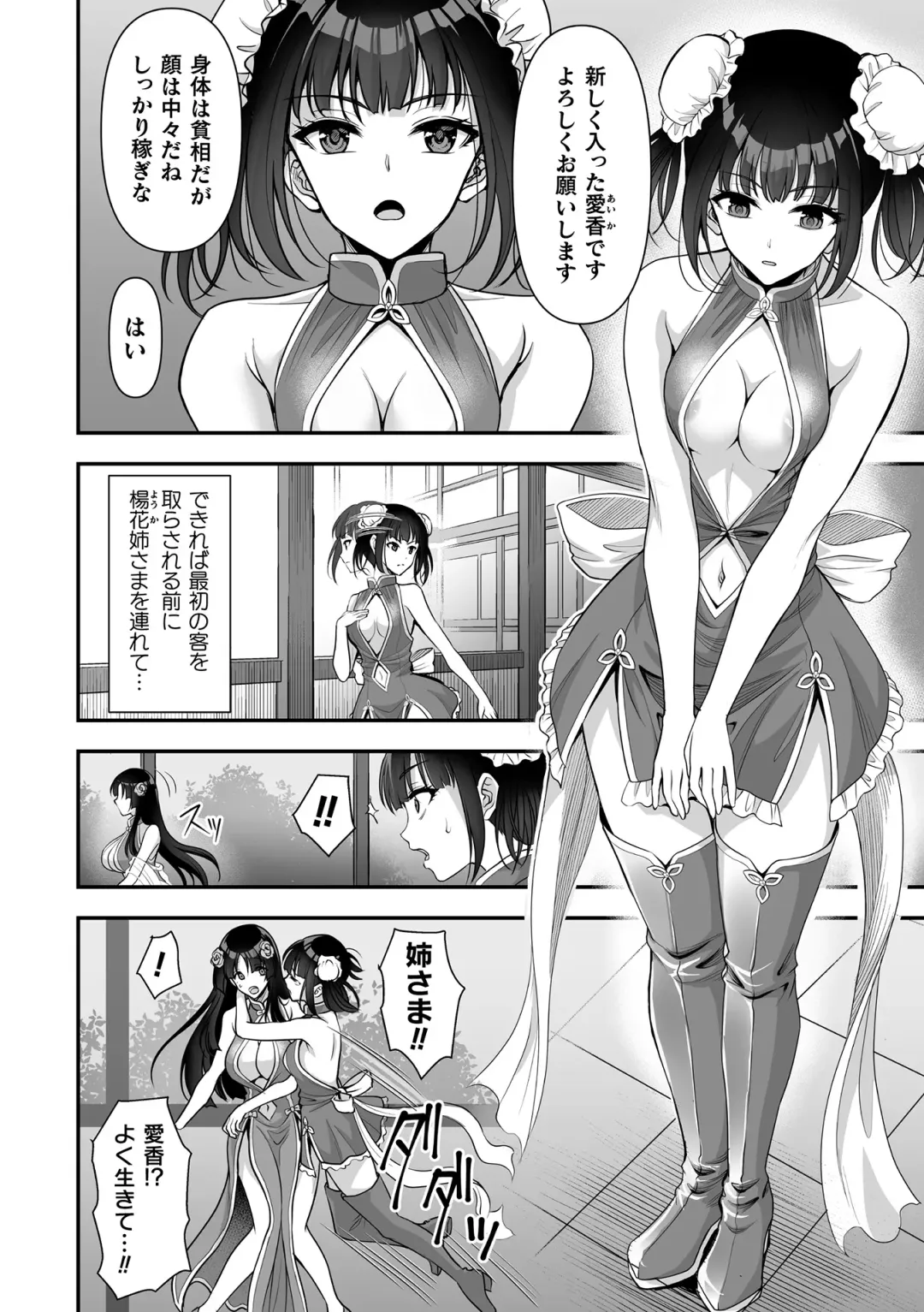[Son Yohsyu] Isekai Shokujokutan Fhentai - Page 26