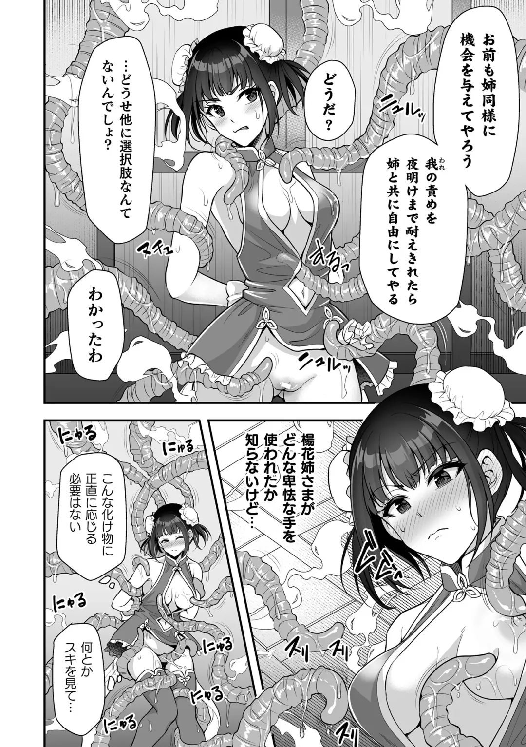 [Son Yohsyu] Isekai Shokujokutan Fhentai - Page 34