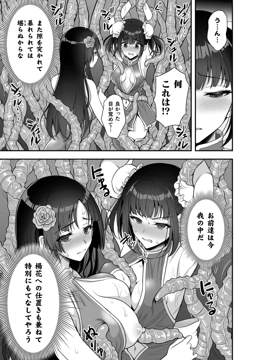 [Son Yohsyu] Isekai Shokujokutan Fhentai - Page 37