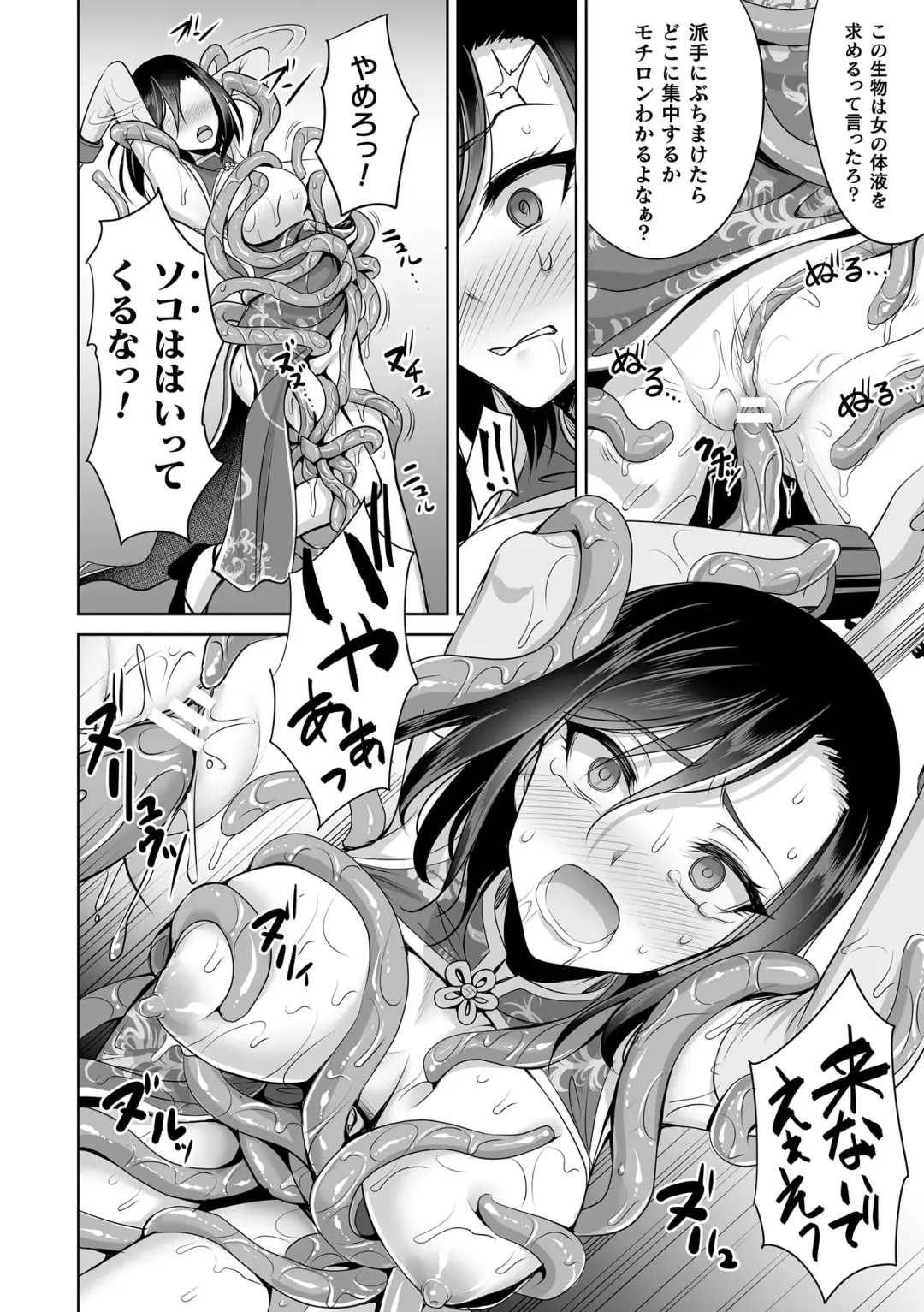 [Son Yohsyu] Isekai Shokujokutan Fhentai - Page 80