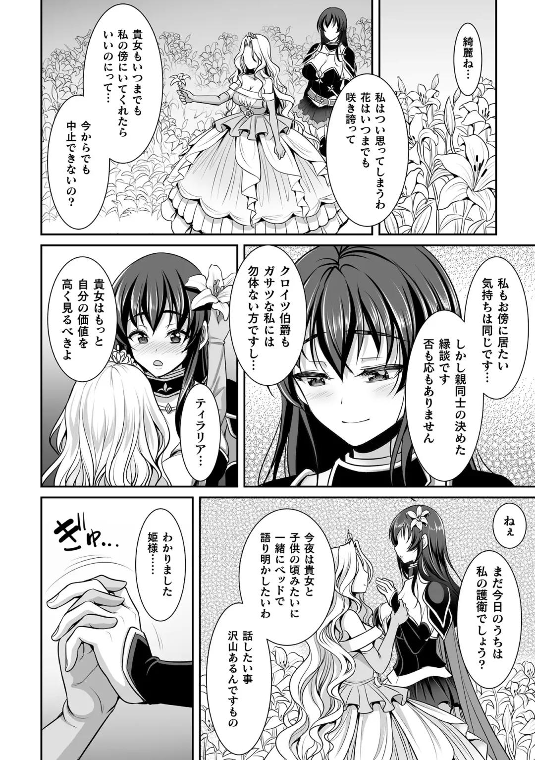 [Son Yohsyu] Isekai Shokujokutan Fhentai - Page 90