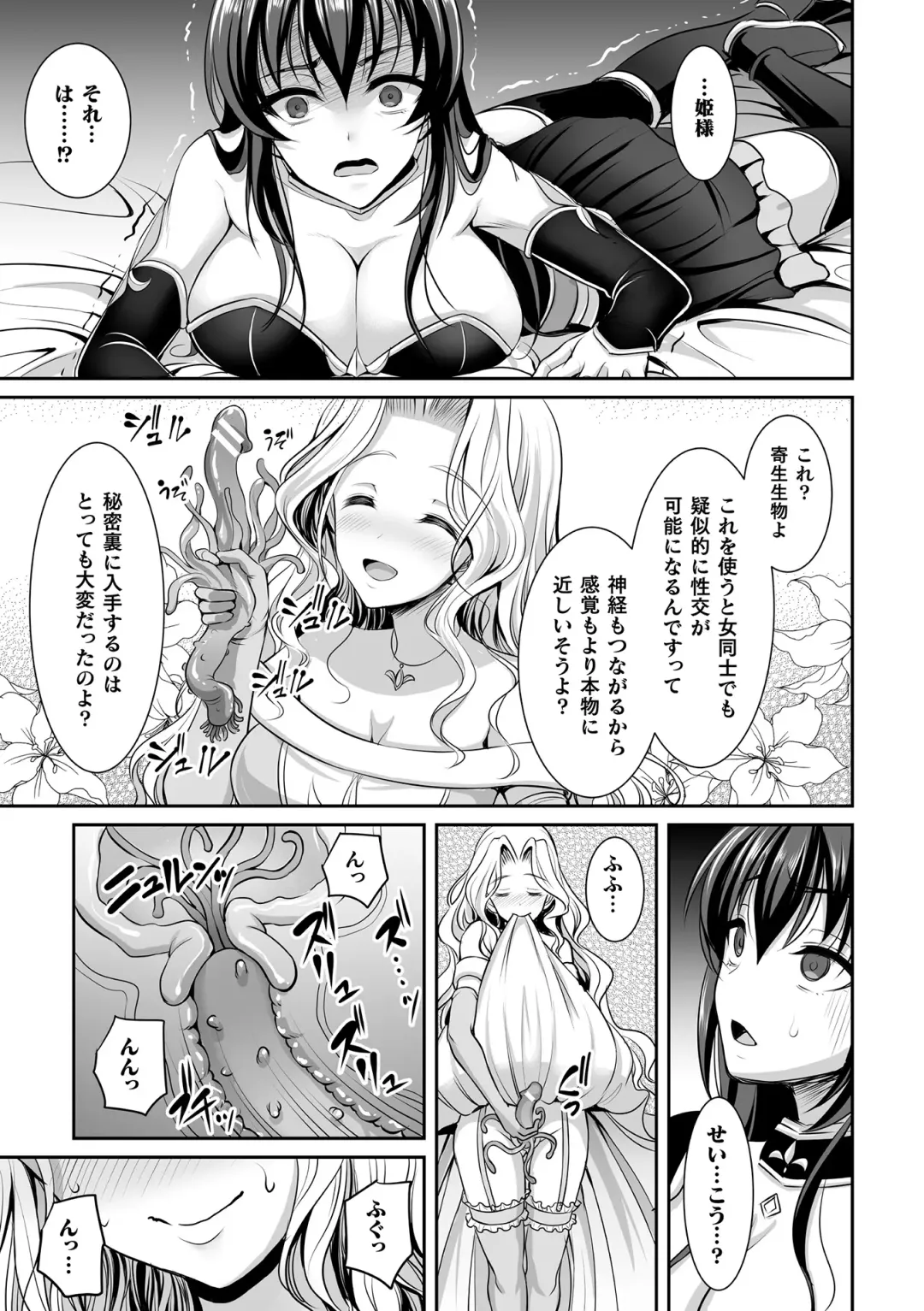 [Son Yohsyu] Isekai Shokujokutan Fhentai - Page 93