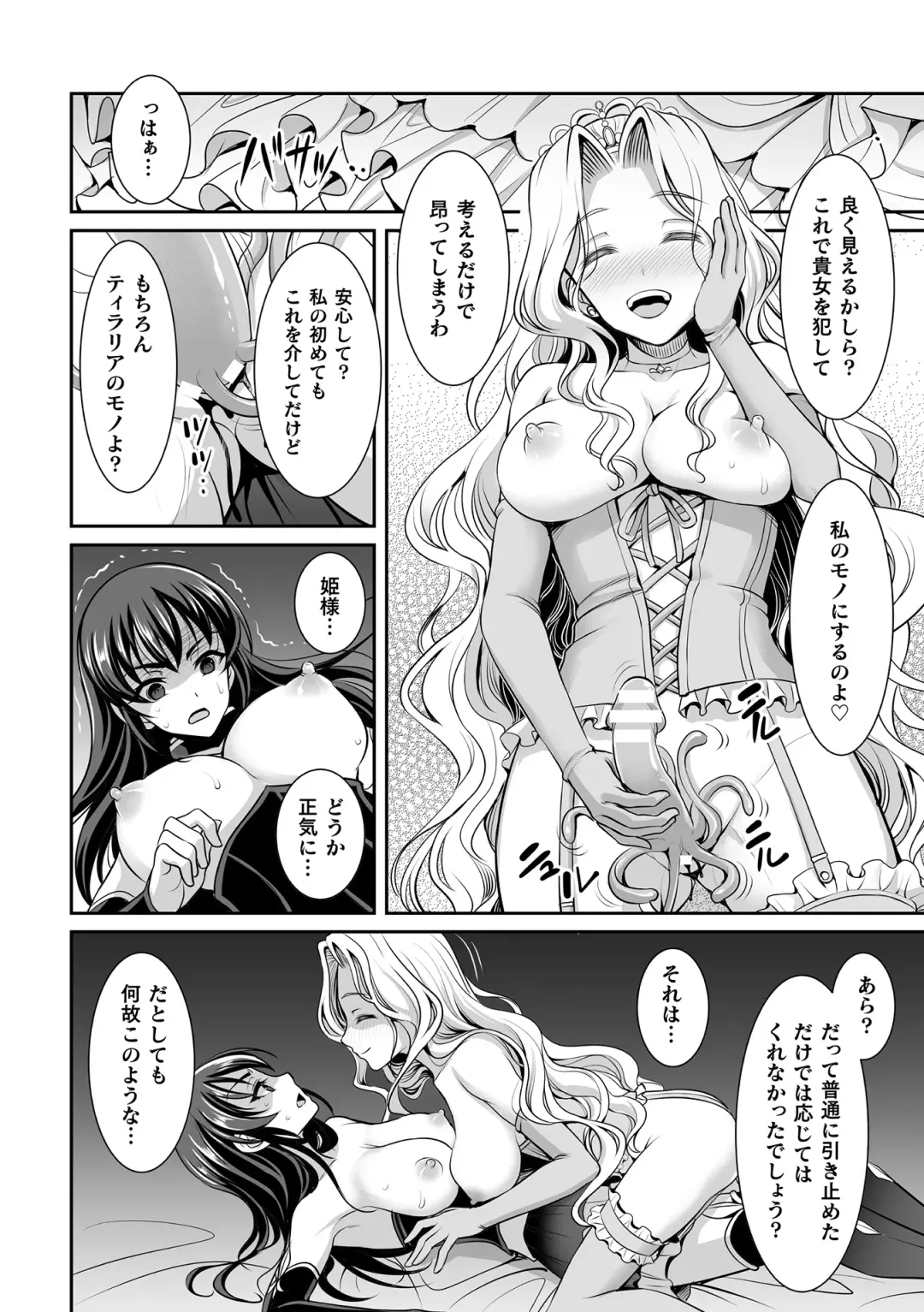 [Son Yohsyu] Isekai Shokujokutan Fhentai - Page 94