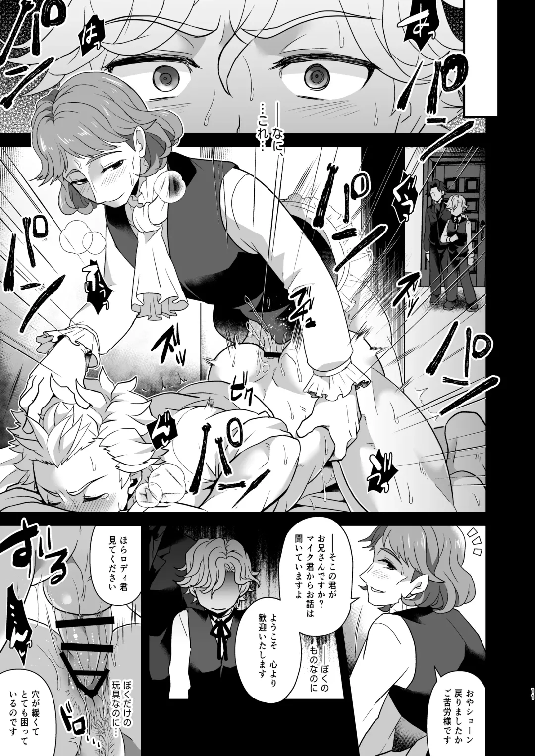 [Shia] Konamaiki na Jinrou Kyoudai no Tadashii Kaikata Fhentai - Page 11