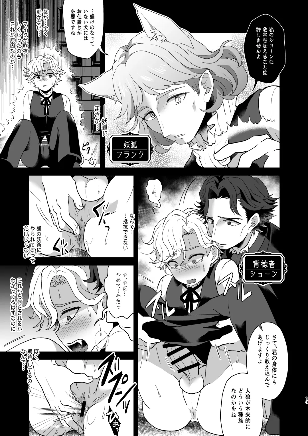[Shia] Konamaiki na Jinrou Kyoudai no Tadashii Kaikata Fhentai - Page 13