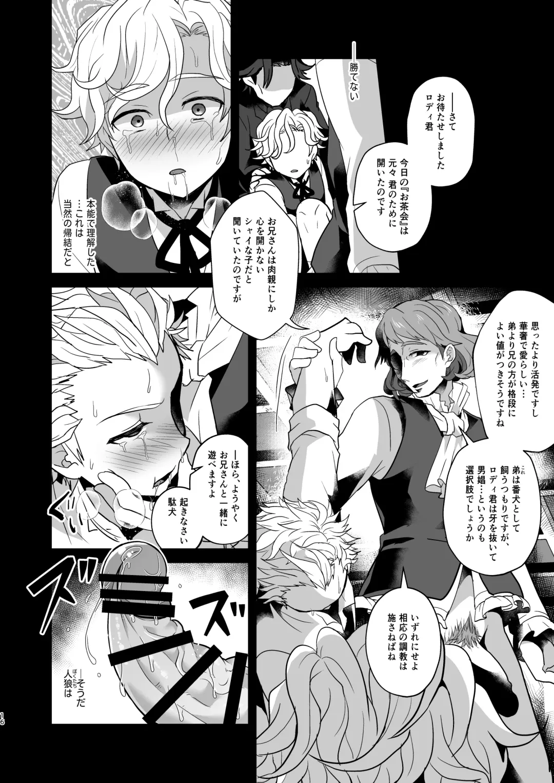 [Shia] Konamaiki na Jinrou Kyoudai no Tadashii Kaikata Fhentai - Page 16