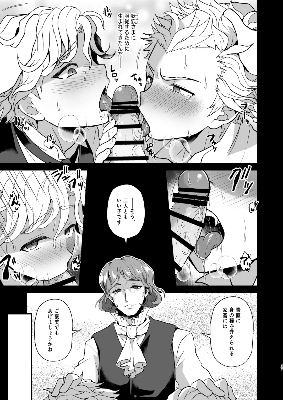 [Shia] Konamaiki na Jinrou Kyoudai no Tadashii Kaikata Fhentai - Page 17