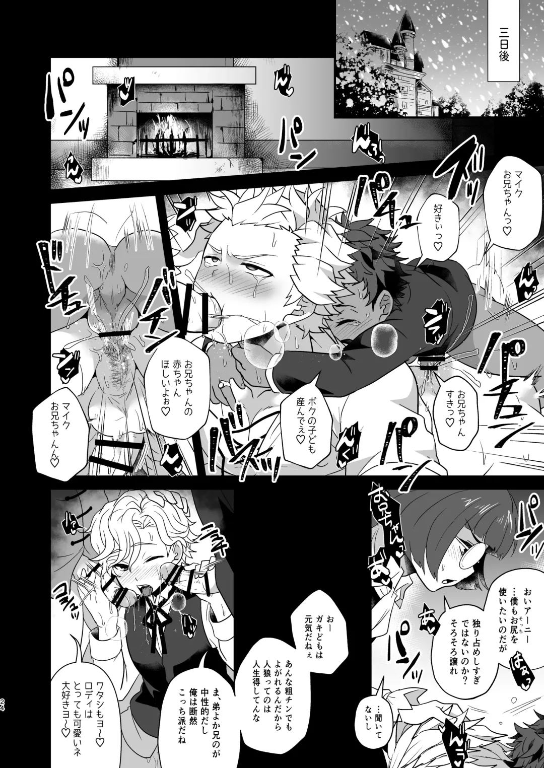 [Shia] Konamaiki na Jinrou Kyoudai no Tadashii Kaikata Fhentai - Page 24