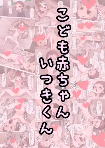 Read Kodomo Aka-chan Itsuki-kun - Fhentai