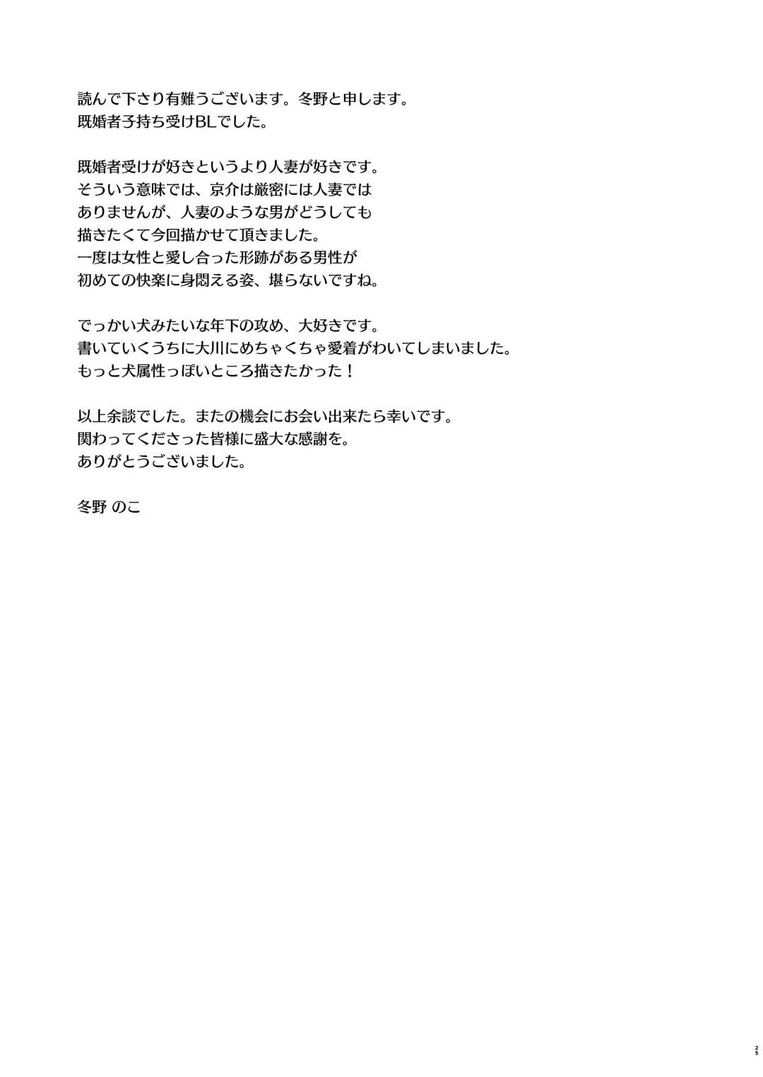 [Tono Noko] PAPA ha KYO SENSEI no MONO ni NARIMASHITA. Fhentai - Page 27