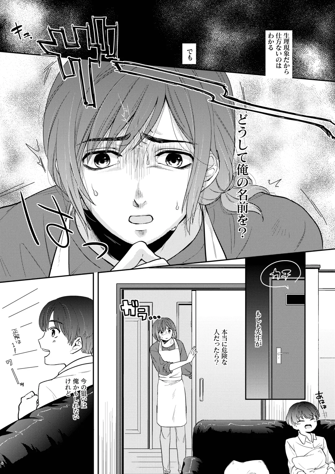 [Tono Noko] PAPA ha KYO SENSEI no MONO ni NARIMASHITA. Fhentai - Page 8