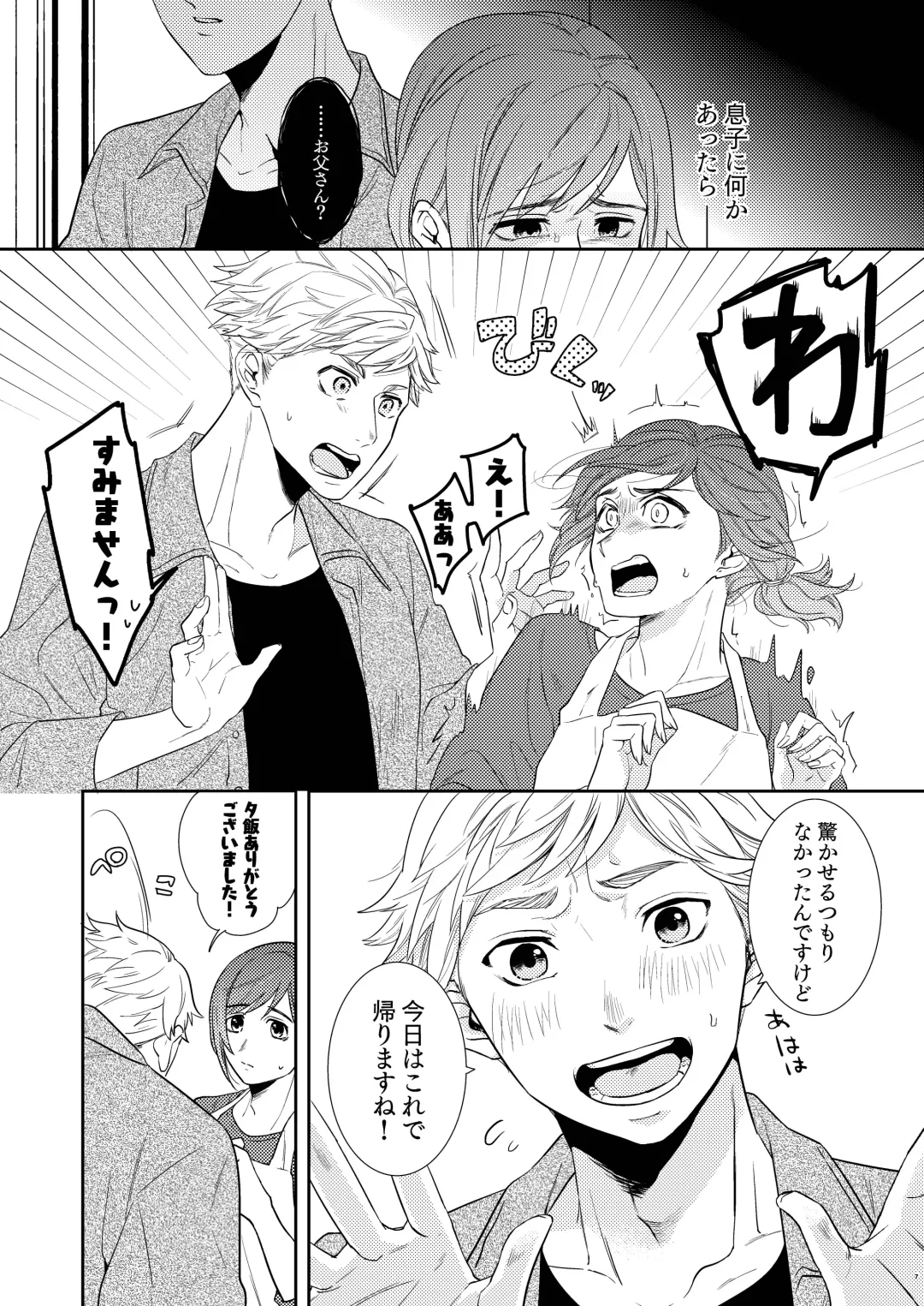 [Tono Noko] PAPA ha KYO SENSEI no MONO ni NARIMASHITA. Fhentai - Page 9