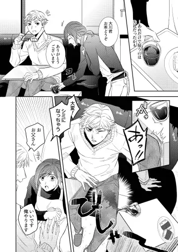 [Tono Noko] PAPA ha KYO SENSEI no MONO ni NARIMASHITA. Fhentai - Page 11