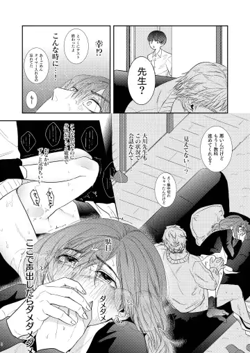 [Tono Noko] PAPA ha KYO SENSEI no MONO ni NARIMASHITA. Fhentai - Page 22