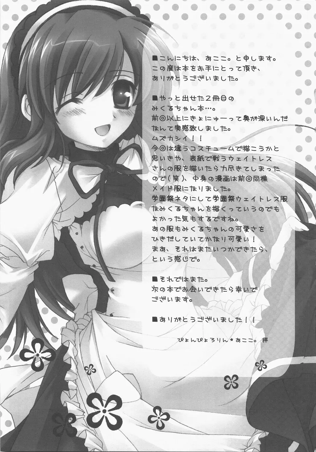 [Akoko.] Ano... Naisho ni shite kudasai ne? Fhentai - Page 16