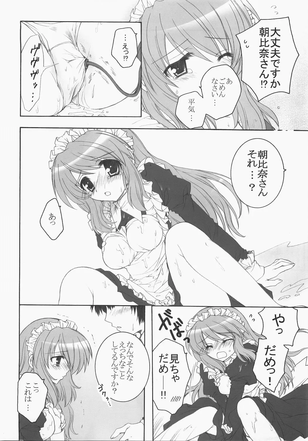 [Akoko.] Ano... Naisho ni shite kudasai ne? Fhentai - Page 5