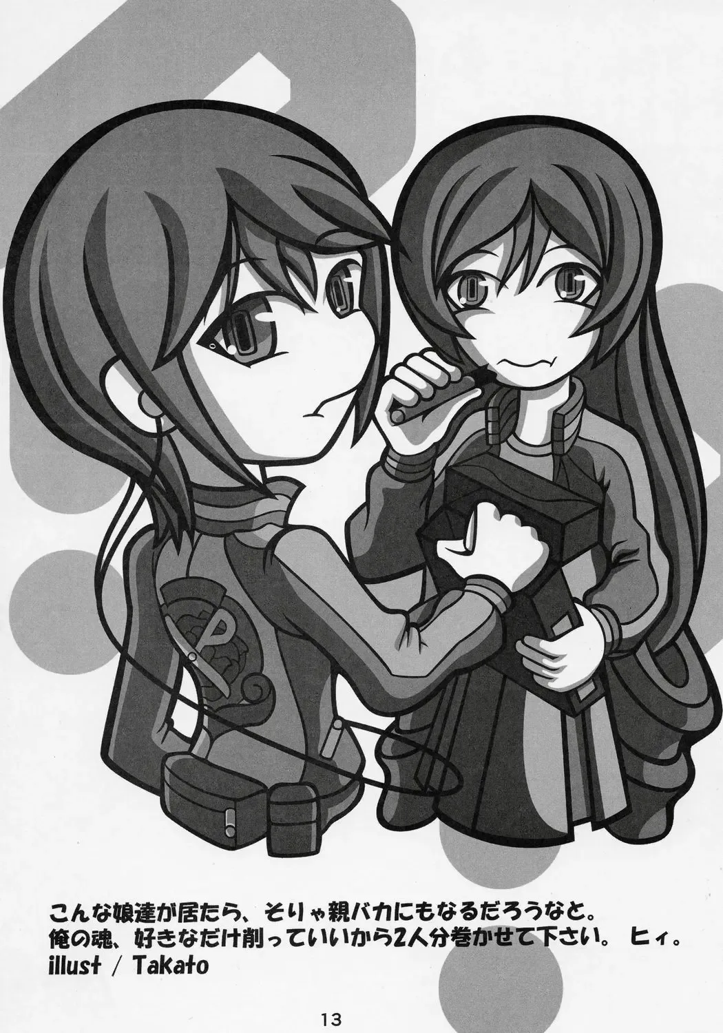 [Dowarukofu] Suisei Trick Fhentai - Page 12