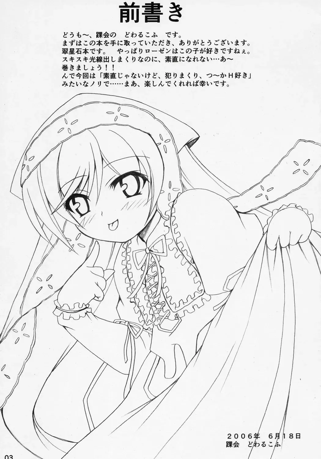 [Dowarukofu] Suisei Trick Fhentai - Page 2