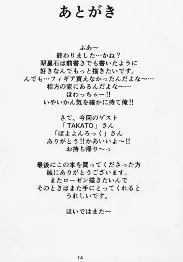 [Dowarukofu] Suisei Trick Fhentai - Page 13