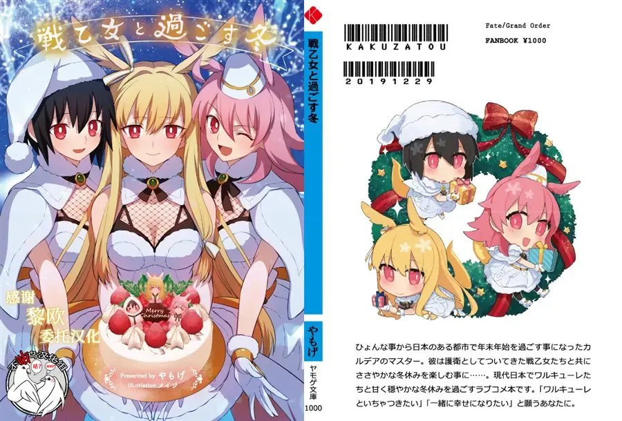 [Yamoge] Ikusa Otome to Sugosu Fuyu Fhentai - Page 1