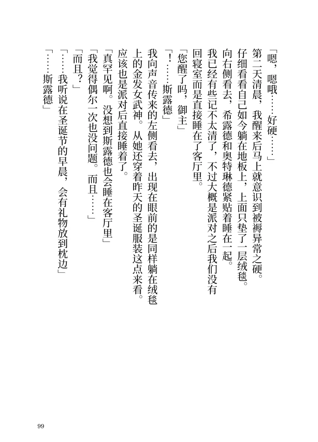 [Yamoge] Ikusa Otome to Sugosu Fuyu Fhentai - Page 100