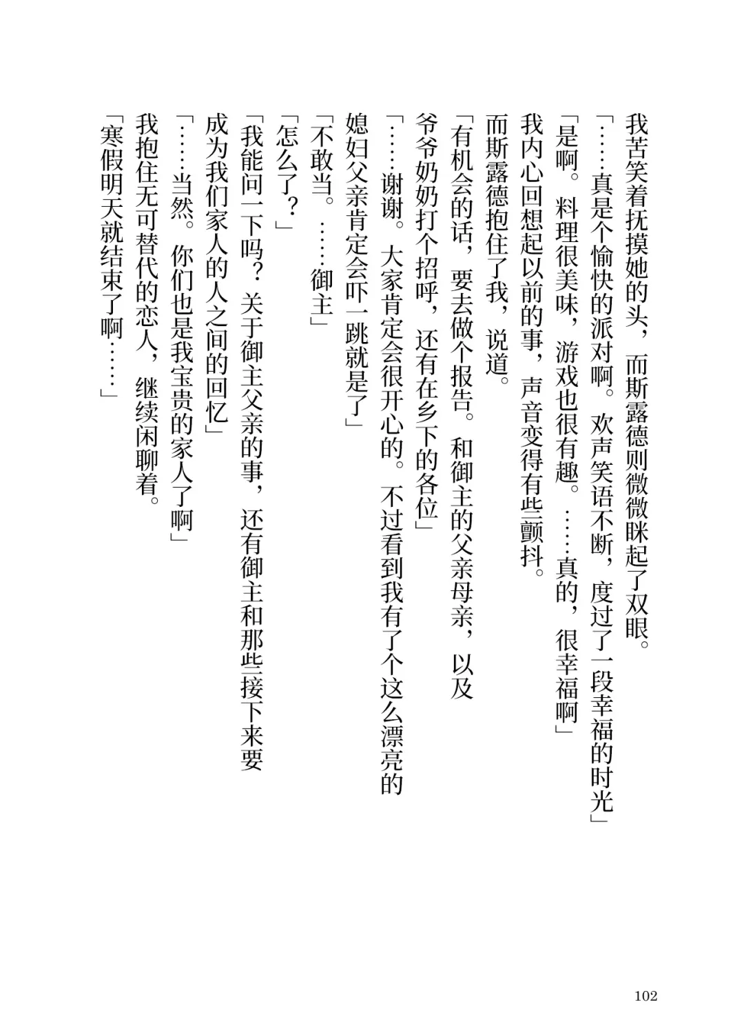 [Yamoge] Ikusa Otome to Sugosu Fuyu Fhentai - Page 103