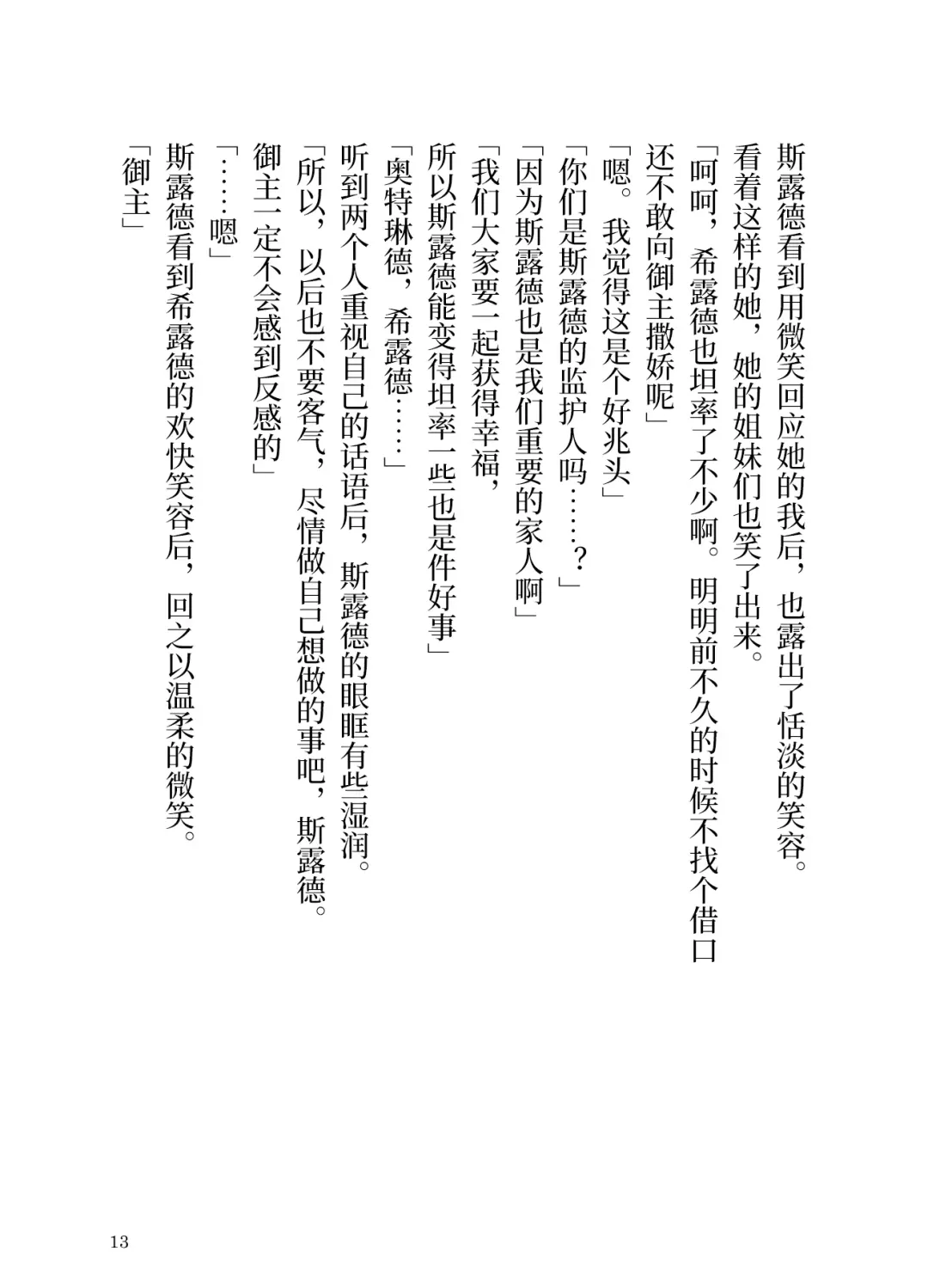 [Yamoge] Ikusa Otome to Sugosu Fuyu Fhentai - Page 14