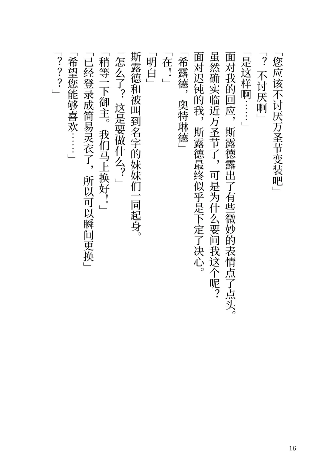 [Yamoge] Ikusa Otome to Sugosu Fuyu Fhentai - Page 17